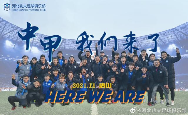 开云app-青岛海牛夺中乙冠军上演王者归来 河北功夫两级跳